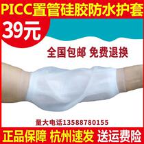 picc bath protective sleeve anti-sheath upper arm waterproof silicone sheath elbow arm placed tube care kit