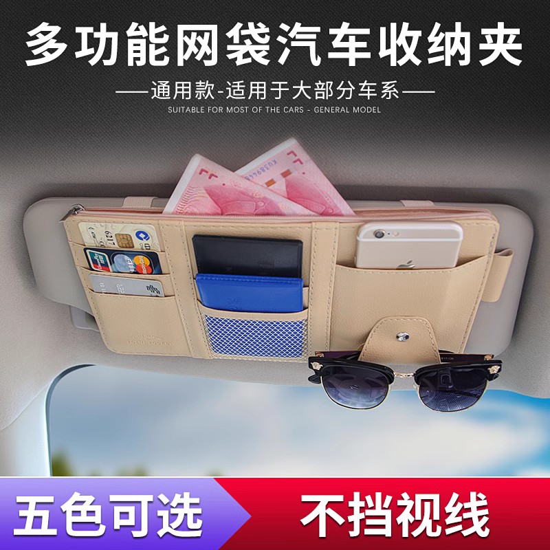 Car visor accommodating multifunction onboard glasses clip holder in-car driver's license bag bill card holder cashier bag-Taobao