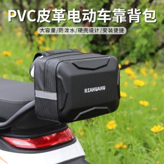 电动车储物包后尾包箱后座九号挂包防泼水靠背包后置储物电瓶硬壳