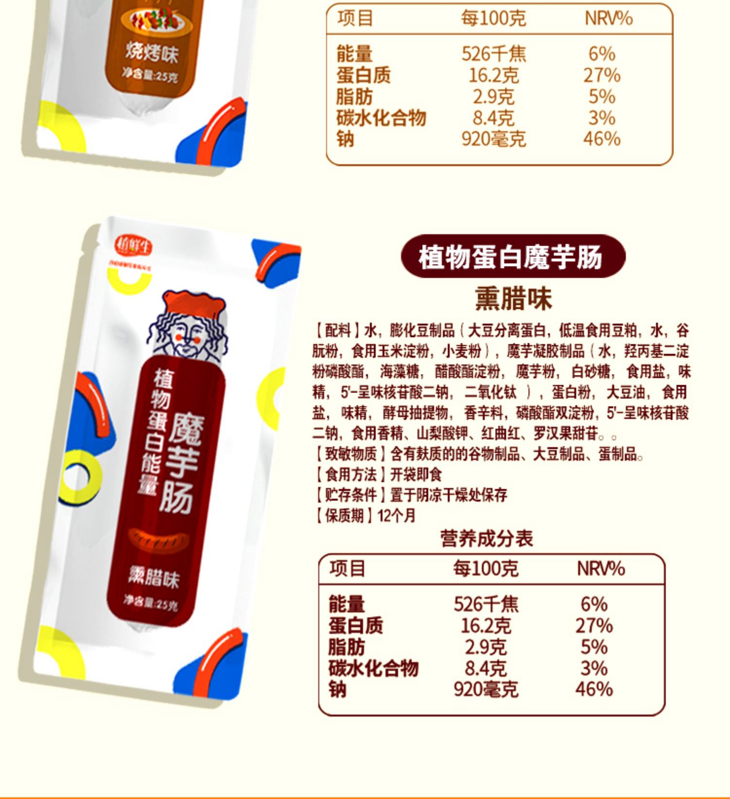 植鲜生高蛋白低脂魔芋香肠代餐25g*6根
