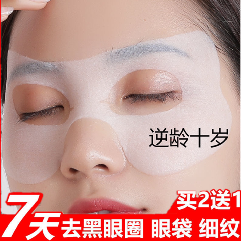 Eye film moisturizing down fine lines Anti-wrinkle relief fatigue Go to Black Eyed Circle Beauty Salon dedicated official flagship store