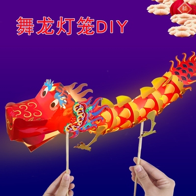 Lantern Festival dragon dance lantern DIY handmade parent-child material bag portable luminous children's kindergarten cartoon