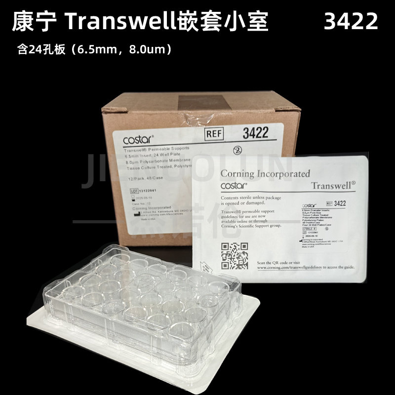 Corning康宁 3422 Transwell含24孔板细胞小室无菌 12嵌套/块
