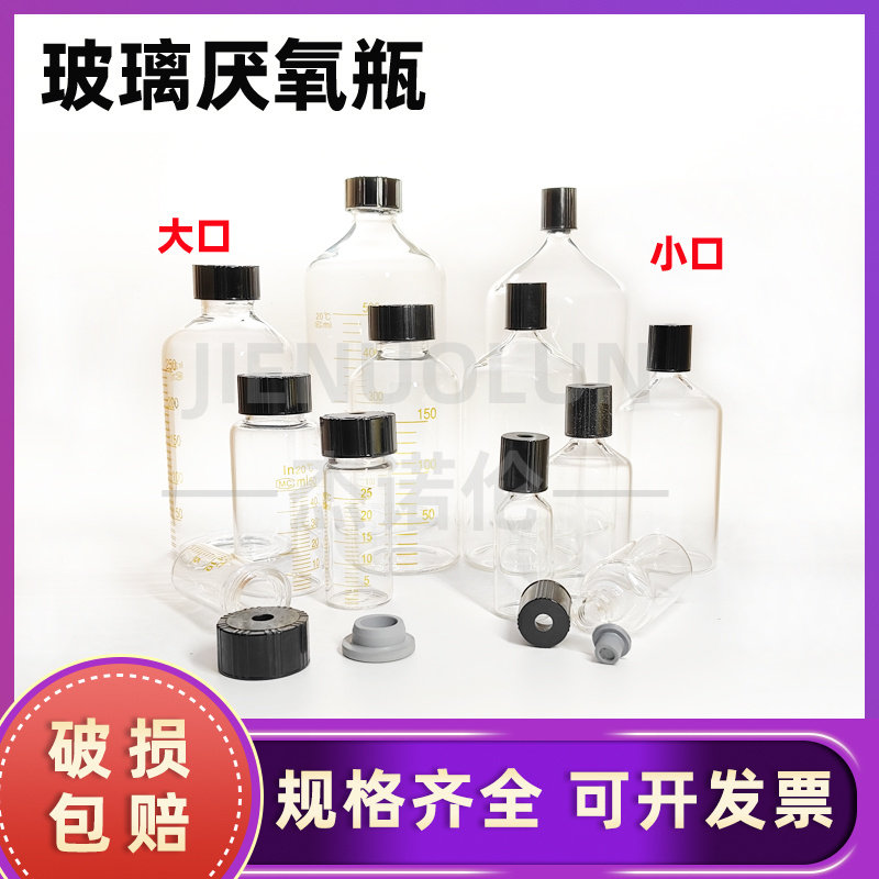 玻璃厌氧瓶 螺口刻度顶空瓶 大口取样瓶 小口色谱样品瓶25/50/100ml