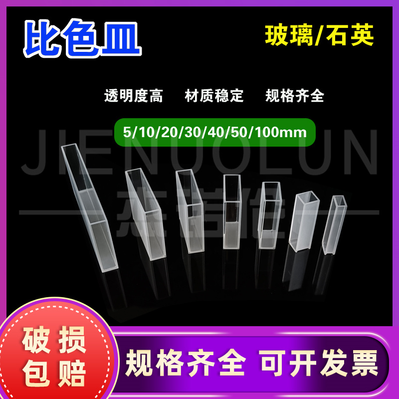 Glass quartz bivette 751722 5 10 10 20 20 40 40 50100m m spectrophotometer