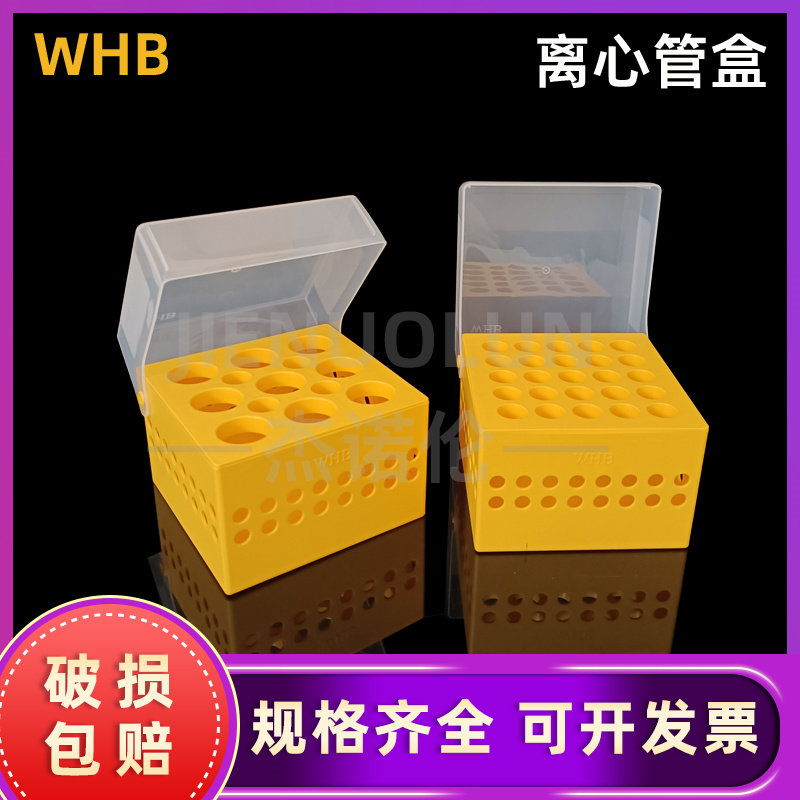 WHB离心管冻存盒 15ml50ml塑料冻存盒 带盖离心管架离心管翻盖收纳盒