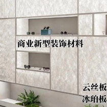 Translucent cloud silk board ice amber board partition resin acrylic ice crack board light box texture material ice fog board decorative panel