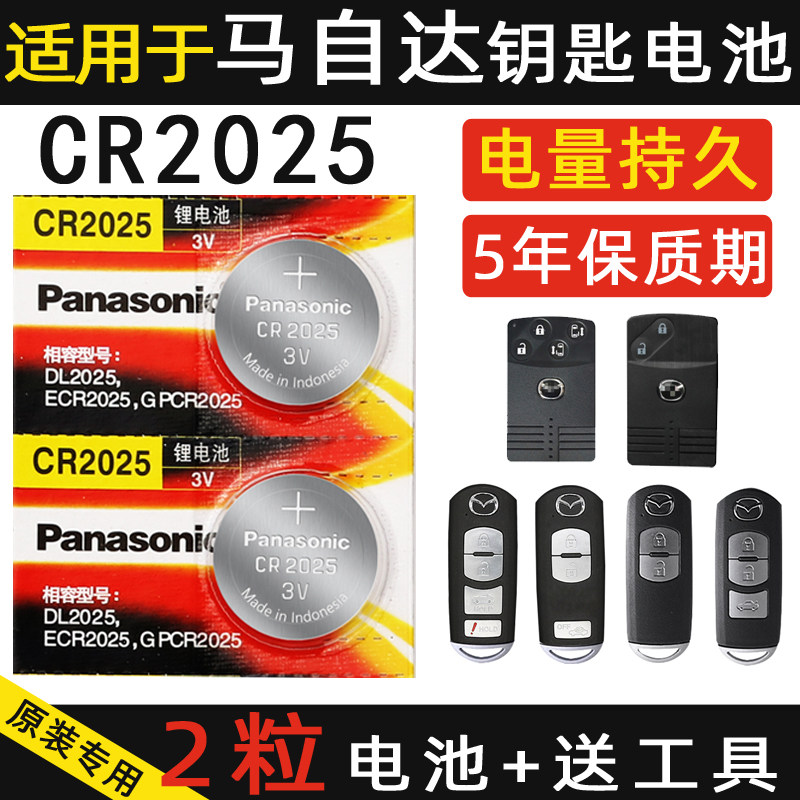 Apply to the Mazda CX4 CX5 CX7 car remote control key battery Anxera 3 Atz CR2025CR2032 button battery electronic 4S same battery