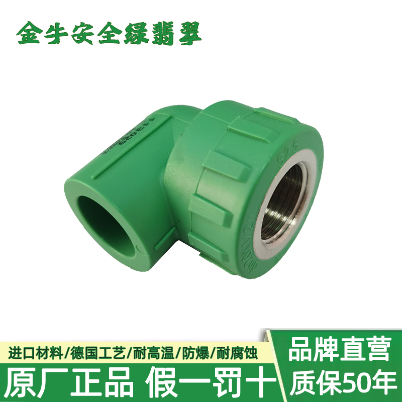 4 points 20 Wuhan Taurus green emerald safety pipe ppr water pipe fittings joint elbow direct three-way valve pressure