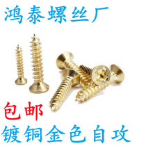 Gold self-tapping screws copper-plated countersunk head cross self-tapping brass wood screws M2M2 3M2 6M3M3 5M4