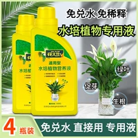 Нет разбавления, 4 бутылки специального гидропонического раствора, используйте напрямую