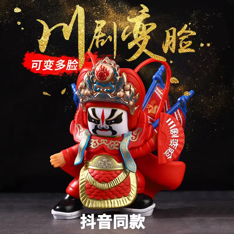 Sichuan Opera Changing Face Dolls 8 Zhang Doll Opera Sichuan Facebook Creative Children Toys Chengdu Panda National Quintet Peking Opera 4-Taobao