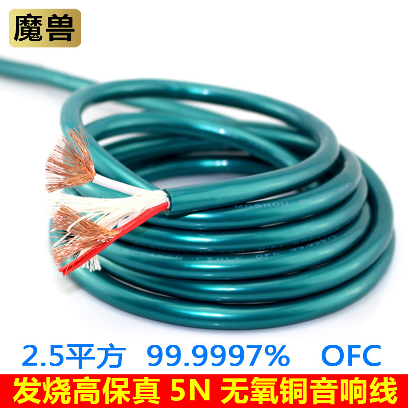 Warcraft 1.5 Sq. 2.5 Sq. 4 Sq. Fever-Grade 5N Oxygen-Free Copper Speaker Cable Home Theater Engineering Surround Speaker Cable Warcraft 1.5 Sq. 2.5 Sq. 4 Sq. Fever-Grade 5N Oxygen-Free Copper Speaker Cable Home Theater Engineering Surround Speaker Cable