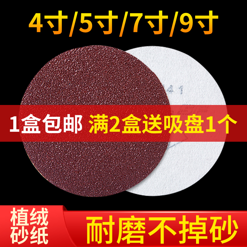 Red Sands 5 Inch 4 Inch 7 Inch 9 Inch Flocking Sandpaper Sheet Disc Back Suede Sand Leather Paper Self-Sticking Ravet Polish Sheet polished sheet-Taobao