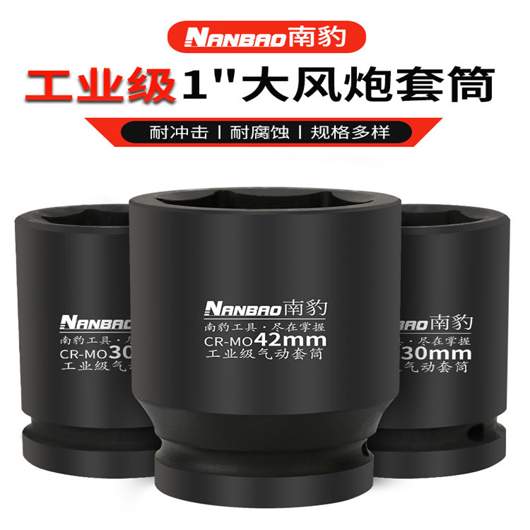 South Leopard Industrial Grade Big Wind Gun Sleeve 1 Inch Pneumatic Hexagon Sleeve Head Heavy Thickening reinforced wagon tire trepanch