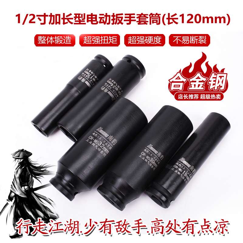 South leopard 1 2 inch electric screwdriver sleeves Industrial grade lengthened frame sub-work sleeve head thickened 6-angle small pneumatic wrench sleeve sub