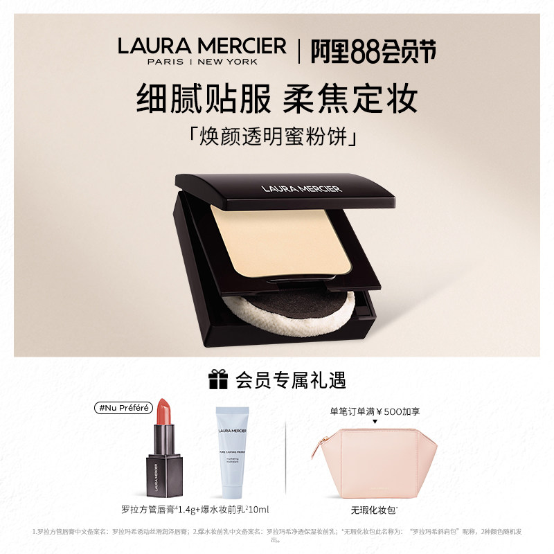 (88 Members' Day) Laura Mercier Laura Marsh transparent honey powder cake setting powder loose powder