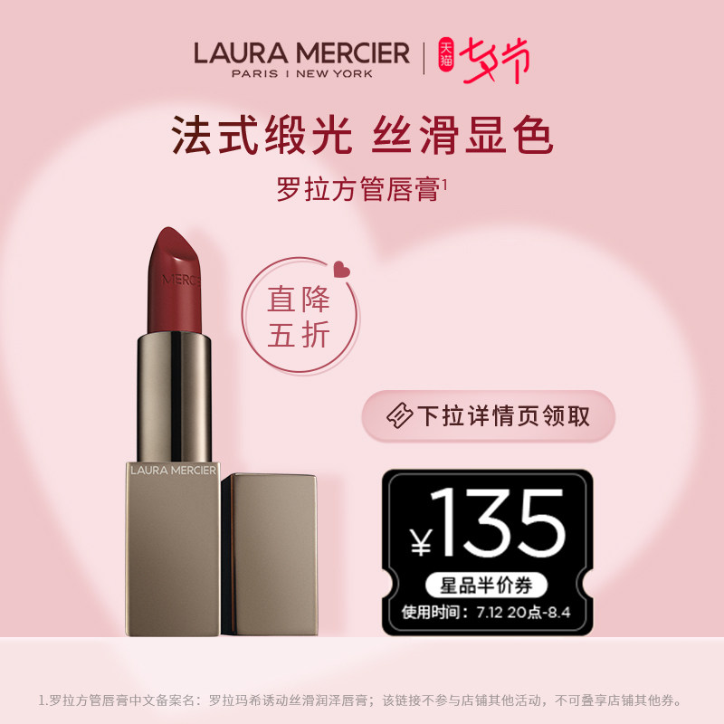 (limited-time 5 fold) Laura Mercier Rolamashi silk slip Runzer square pipe mouth red lipstick