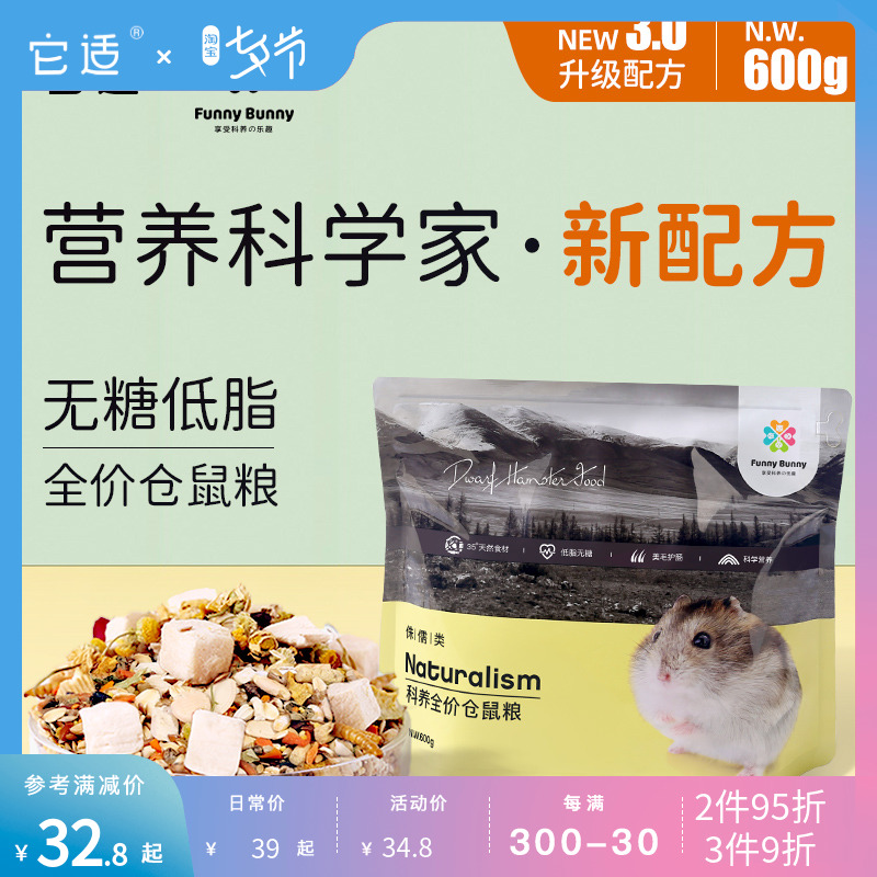 It is suitable Funny Bunny hamster grain dwarf grain dwarf staple food golden silk bear nutritious food supplies 3 0 Upgrade recipe