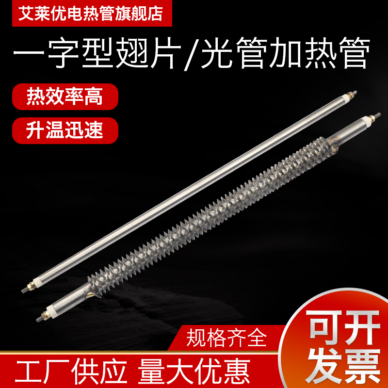 Straight oven oven electric heating tube heat sink air dry burning heating tube 220v stainless steel fin electric heating tube