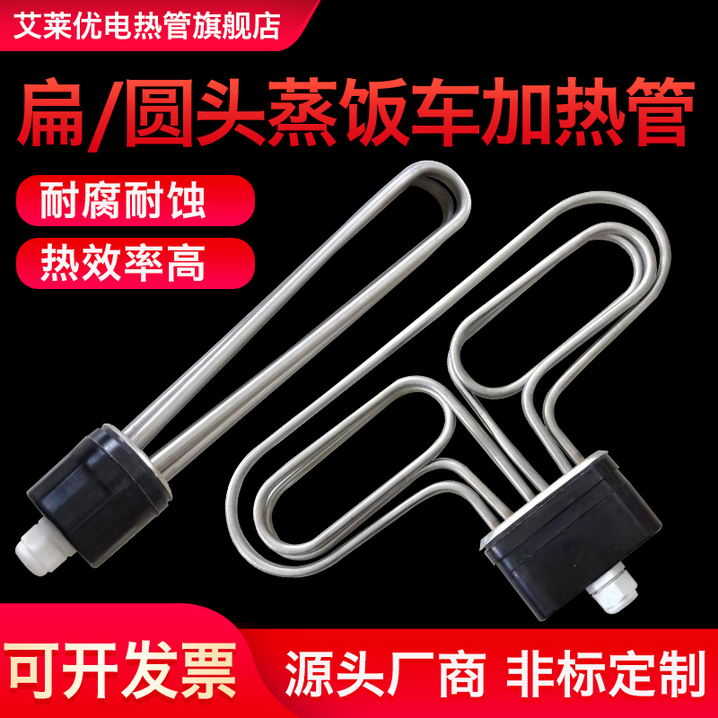 Flat head round head rice steamer cabinet steam box heating tube electric heating tube 220V 380V 12KW 9 6