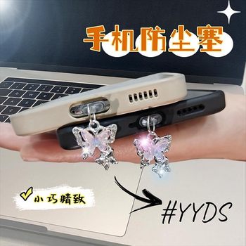 High-Quality Double-Layer Butterfly Phone Dust Plug, Charging Port Waterproof and Dustproof, Suitable for Apple, Android, and Type-C Phones, Phone Accessory