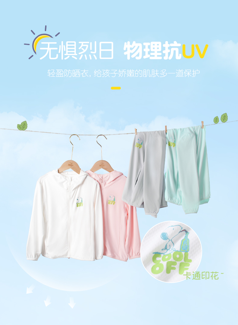 Snoopy 史努比 UPF50+防紫外线 儿童轻薄防晒衣 双重优惠折后￥38.3包邮 男、女童110~160码多色可选