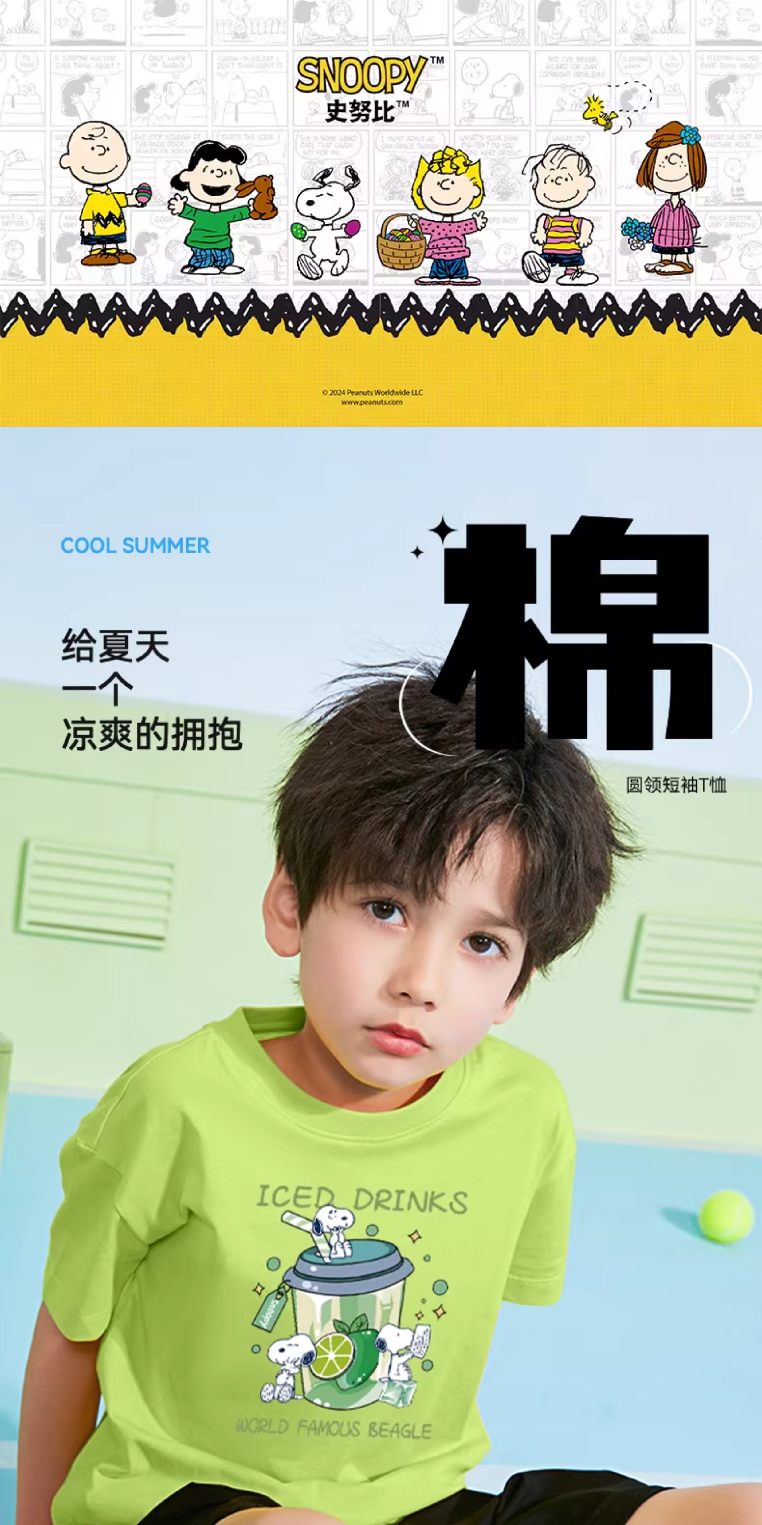 史努比男童套装夏2026新款男孩冰丝防蚊裤夏季短袖t恤儿童运动服 — 1