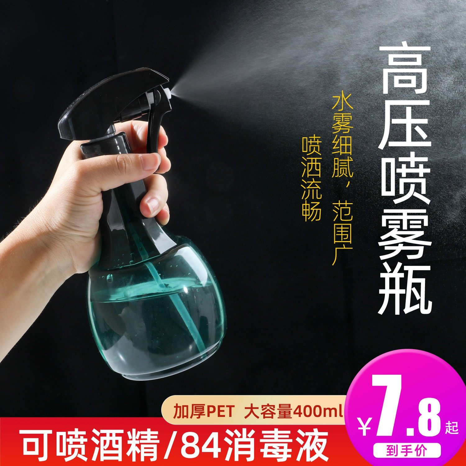 Spray Pot Disinfection Special Alcohol Spray Bottle Fine Fog Household Clean Sprinkler Water Spray Watering Watering Portable Small Spray Pot