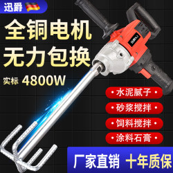 Commercial High-Power Water Drill Mixer for Putty Powder, Water Drill Mortar Mixer, Concrete Construction Site Feed Mixer