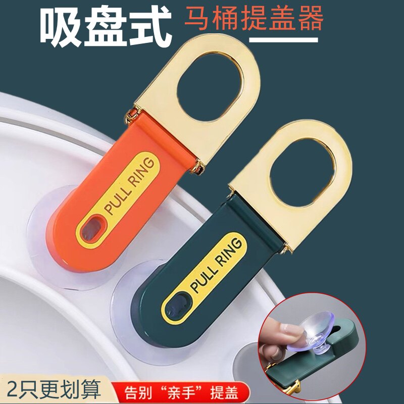 Toilet cover lifter toilet handle lifter flip cover handle pull ring artifact multi-functional cover lifter does not dirty hands
