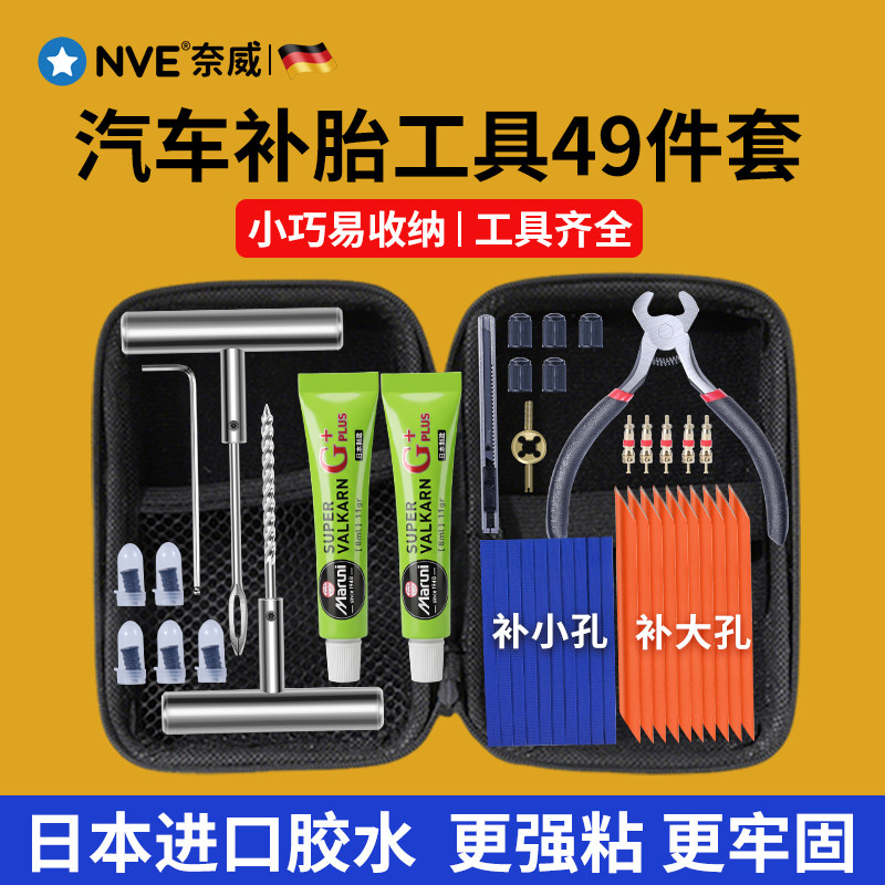日本进口汽车补胎工具套装真空轮胎补胎快速神器硫化补胎胶水胶条