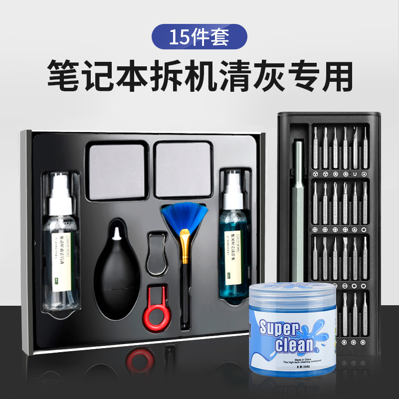 Notebook clear ash tool suit computer disassembly cleaning cleaning fan dust dismantling machine screwdriver maintenance special-Taobao