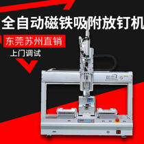 First-love automatic riveting nail machine adsorption type automatic nail nailing machine Non-standard equipment production manufacturer