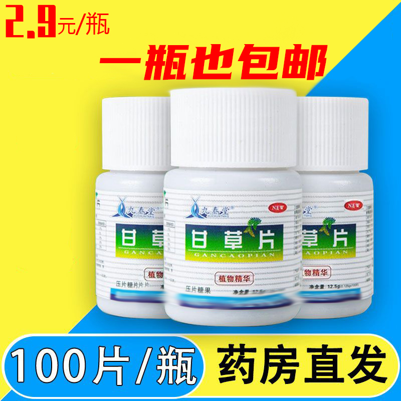 The old brand Zhengzonggan grass sheet 100 pieces of moisturizing and throat protective voice pressed fructose tablet medicine food Homologous food grade-Taobao