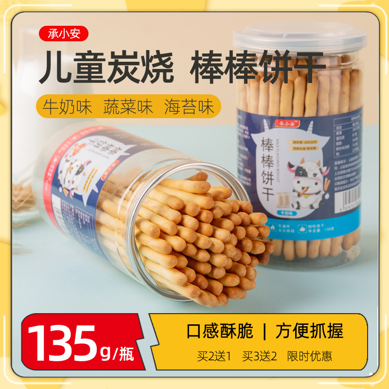 Bearing Small Anchar Burning Stick Cookies Children Grinders Tooth Term Cookies baby Little snacks Milk Vegetable Finger Cookies-Taobao