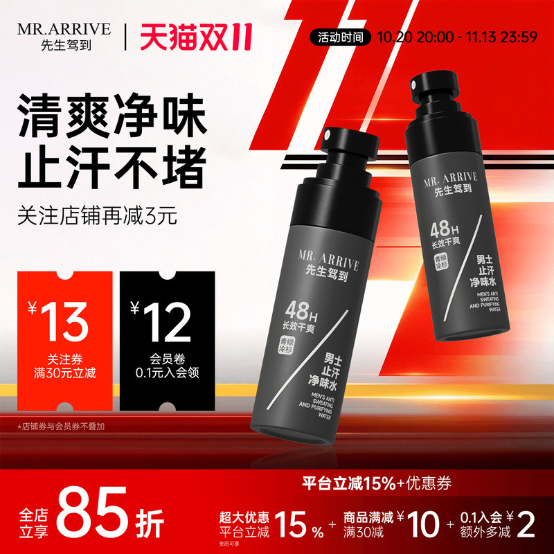 Teacher's Arrival Brings a Refreshing, Odor-Free Water-Based Antiperspirant for Men, Which Is a Must-Have for Summer, Absorbs Sweat, Continuously Deodorizes, Leaves a Fragrance, and Does Not Clog Pores