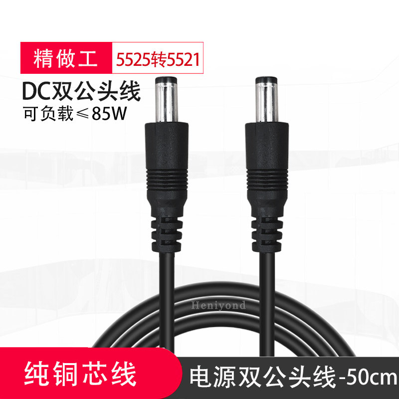 DC line for dual male head adapter line 5525 power cord 5521 connector 12V-24V conversion extension plug