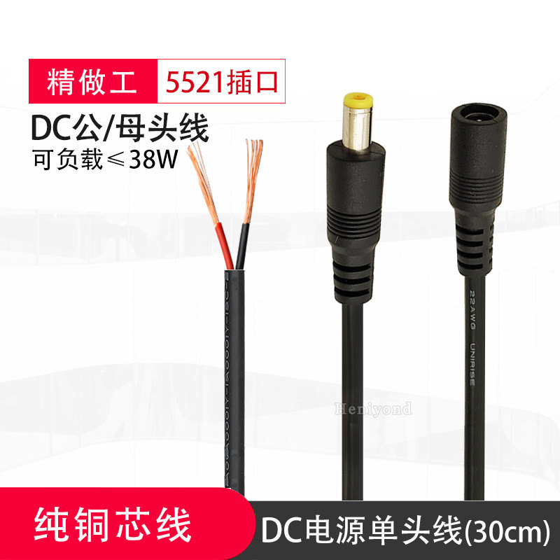Pure copper dc line single male head female head line DC5 5-2 1mm socket cable connector monitoring power cord 5-24V