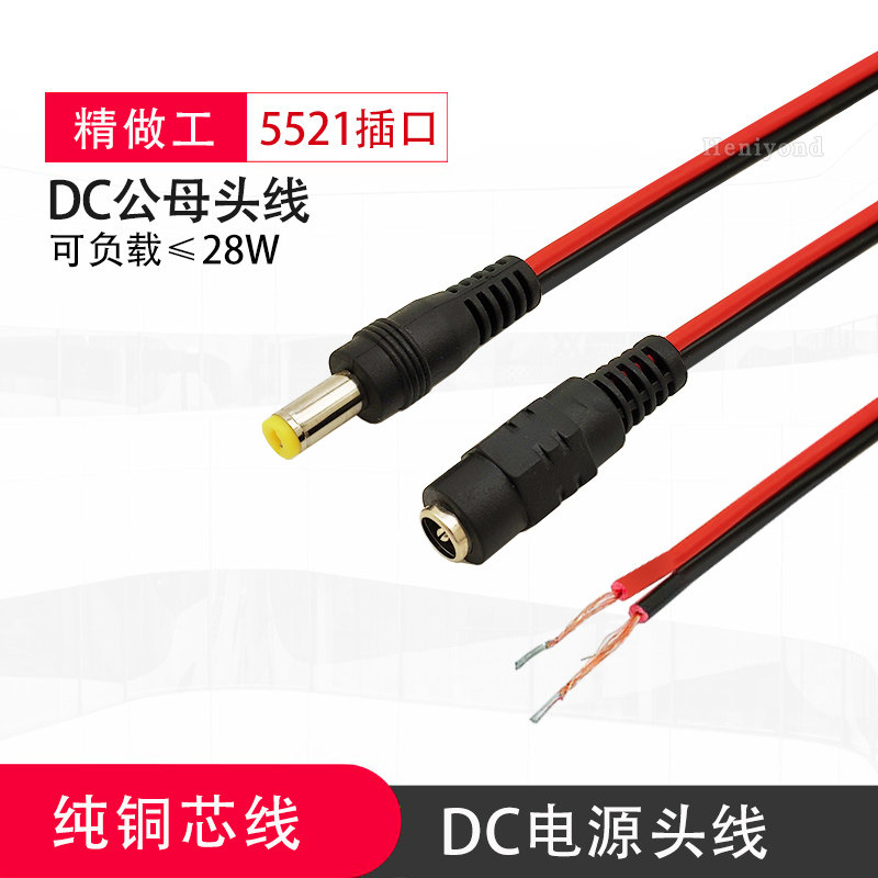 Pure copper female head line male head connecting wire plug monitoring red black 5-12v power cord head DC5 5-2 1mm spigot