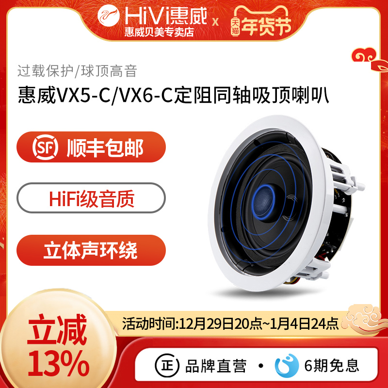 HiVi Huiwei VX5-C VX6-C fixed resistance coaxial ceiling speaker background music ceiling audio ceiling embedded