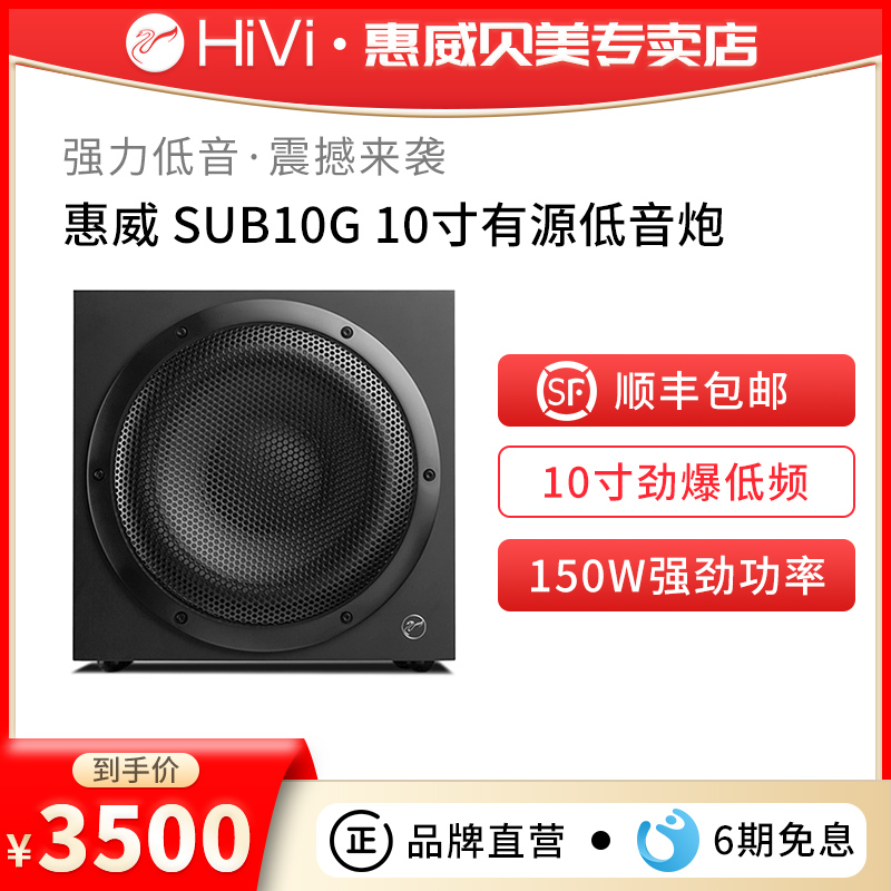 HiVi Huiwei SUB10G active subwoofer home theater living room high-power 10-inch subwoofer speaker