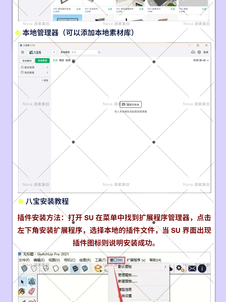 SU草图大师八宝资源库安装包免费贴图模型材质PB3/4构件赠模型库-淘宝Taobao | 天猫Tmall