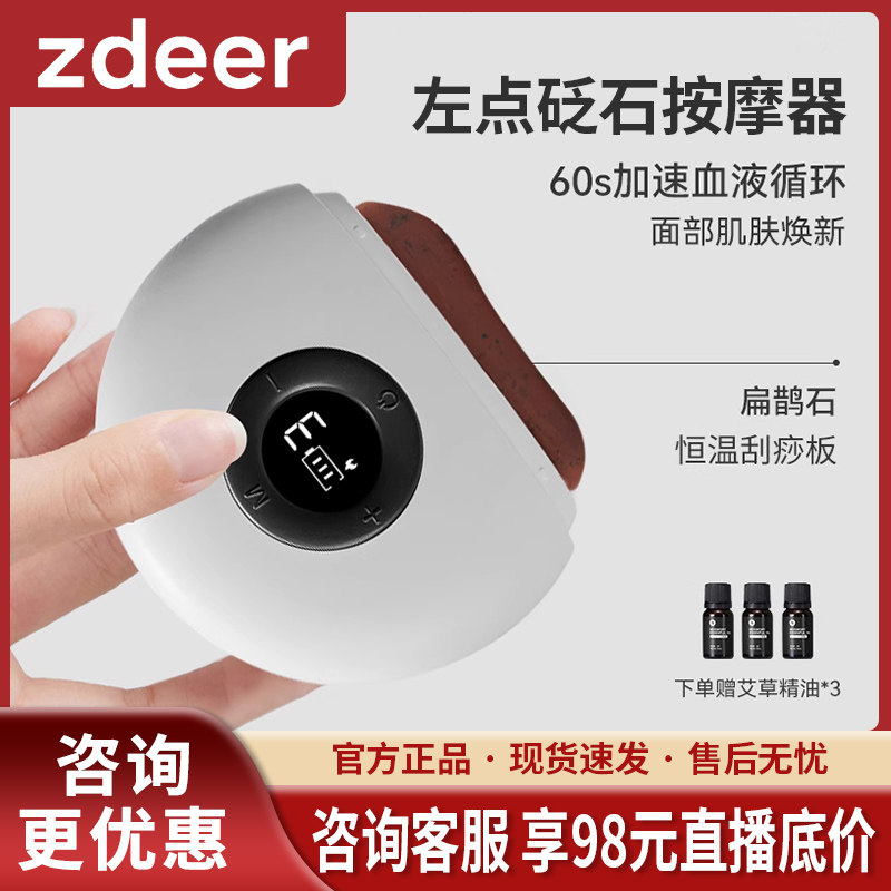 Left Point Intelligent Facial Stone-Stone Scraping Board Electric Scraping Instrument Face Lifting Cosmetic Instrument Home Massage Squeegee-Taobao