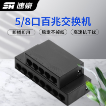 100M switch 5-port 8-port network splitter dormitory home switch monitoring router integrated network cable splitter hub network fiber optic switch