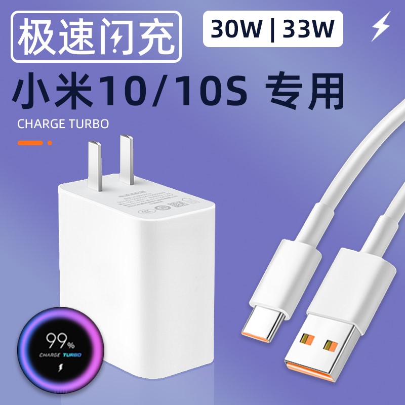 Applicable Xiaomi 10s charger xiaomi10 original fit 33W watt-speed flash-charging mobile phone fast charging data line 30W Fast filling head plug Phantom's original distribution original plant Xiaomi charging line