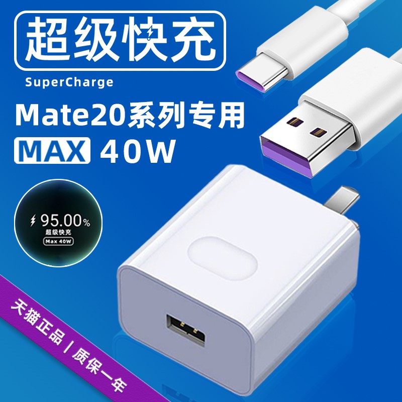 Apply Huawei mate20pro charger 40W watt super fast charge mate20 mobile phone data line 5A Huawei mate20X5g charging head 22 5W Mirage carrier