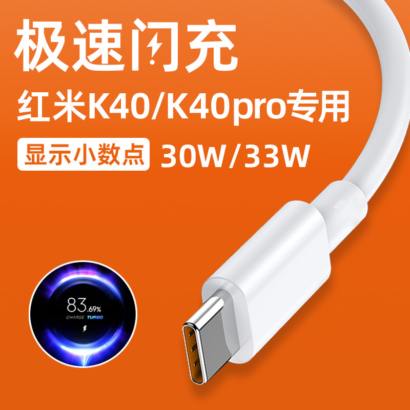 Applicable Redmi red rice k40 data line mobile phone charging line red rice K40pro charger 33W watt-speed flash-charging Xiaomi k40Pro Enhanced version original fit 6A charging line Quick charge