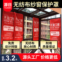 Window screen protective sleeve casement window anti-dust sleeve thickened non-woven window screen dust cover door and window protective film Advertisement print