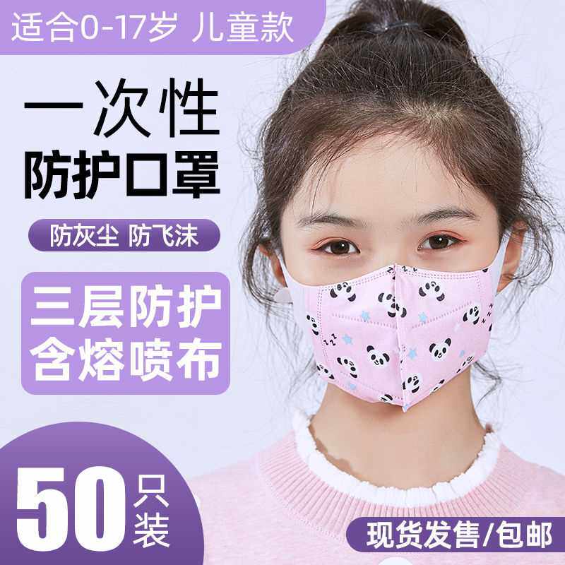 Child disposable mask 3d Cubism 3 layers Protective 0-13-year-old male girl child student baby baby mask